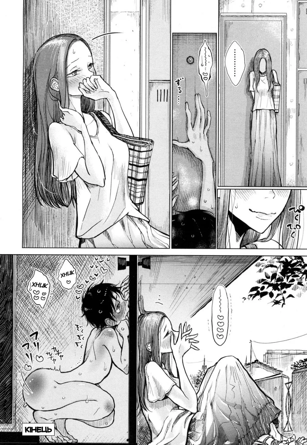 Page 20 of manga День, коли це почалося