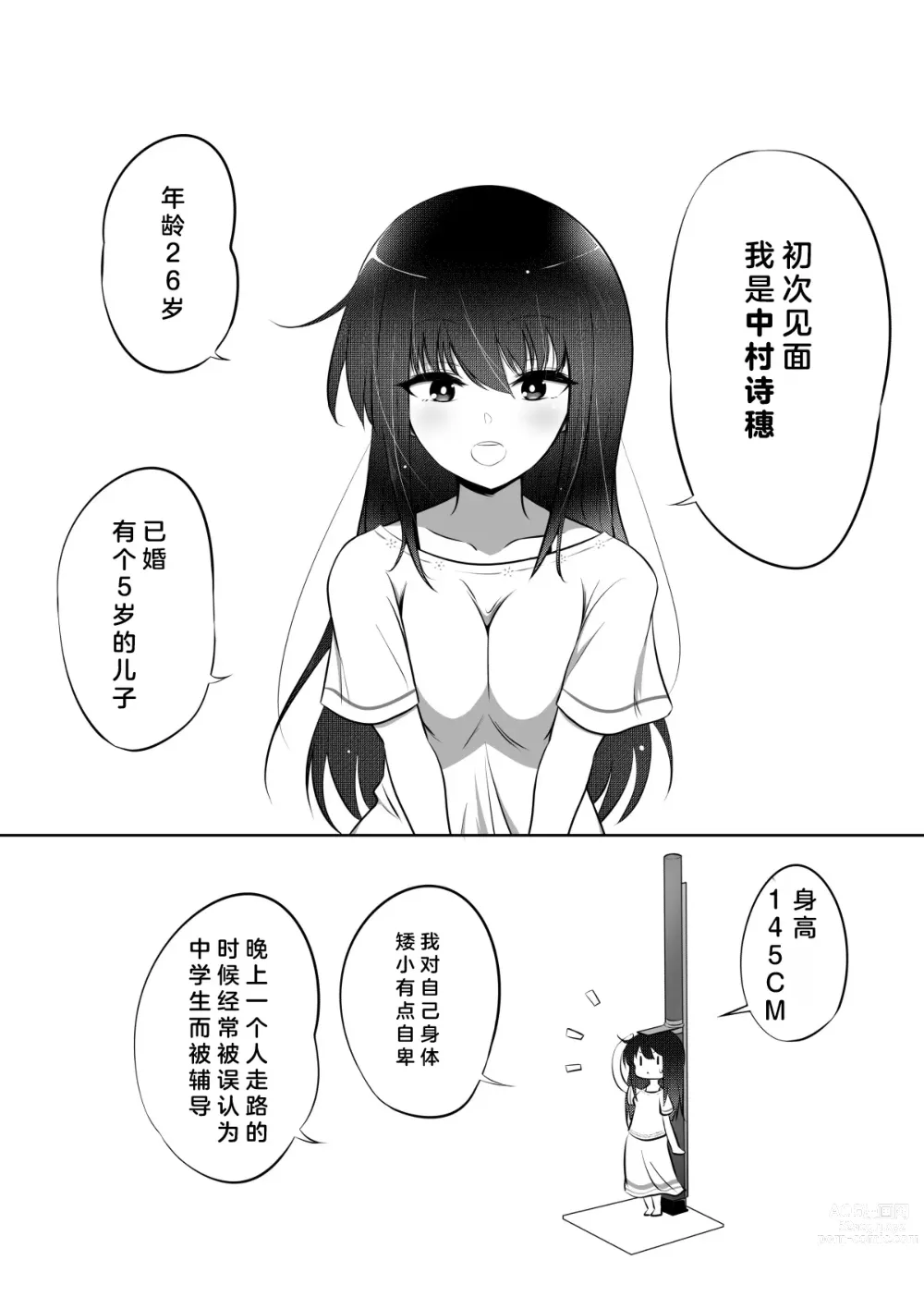 Page 2 of doujinshi Shiho-chan no Danna Dairiken