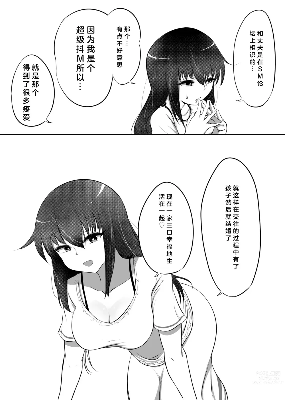 Page 3 of doujinshi Shiho-chan no Danna Dairiken