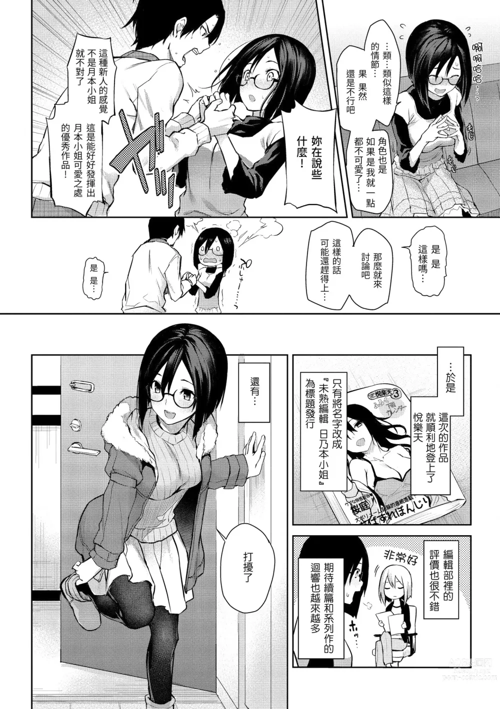 Page 11 of manga Azato Making Shokai Genteiban