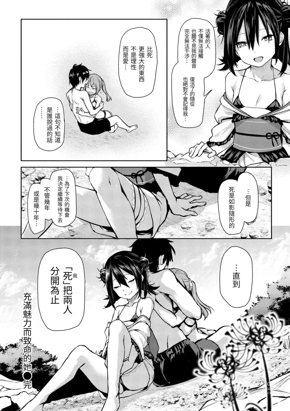 Page 144 of manga Azato Making Shokai Genteiban