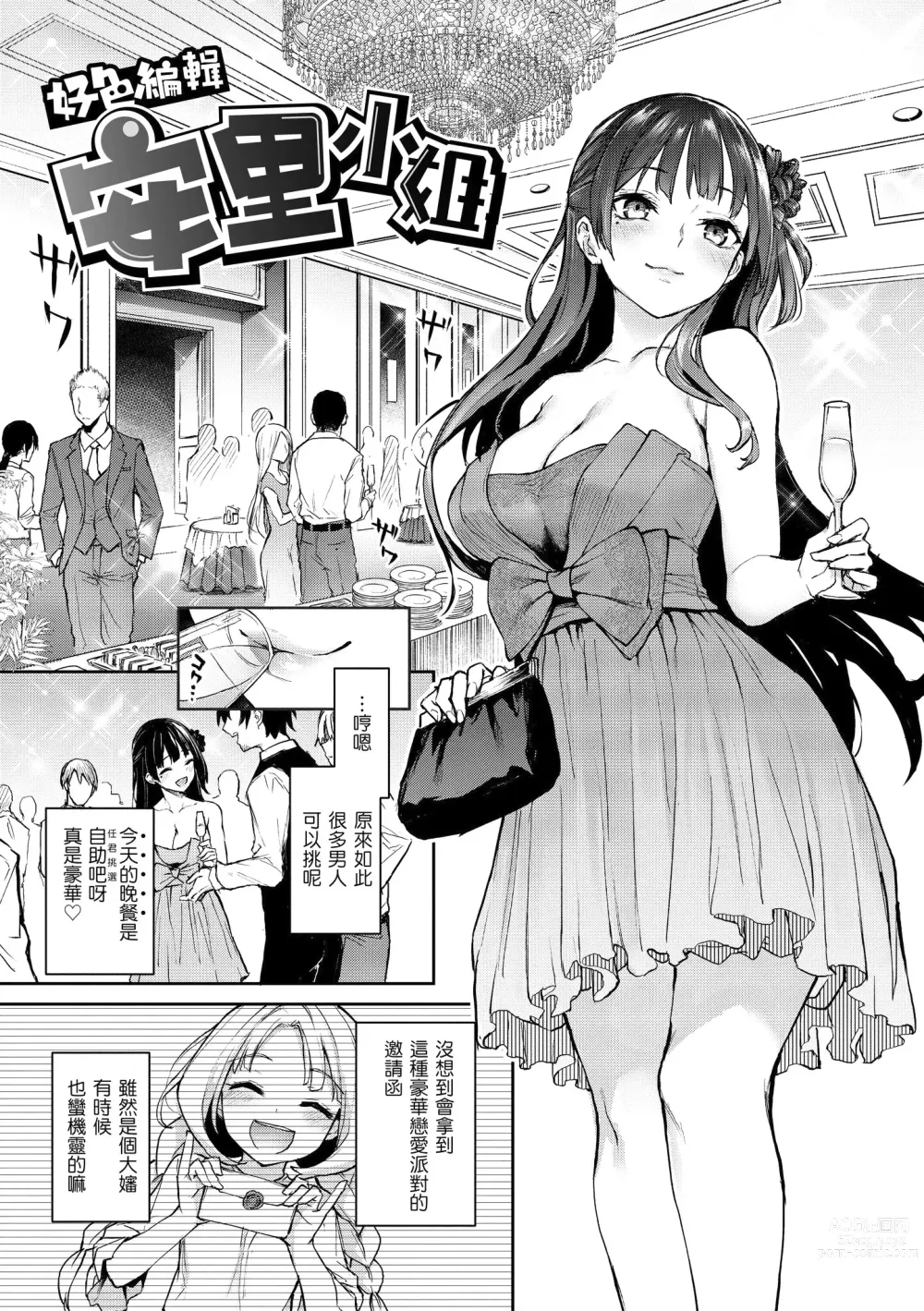 Page 93 of manga Azato Making Shokai Genteiban