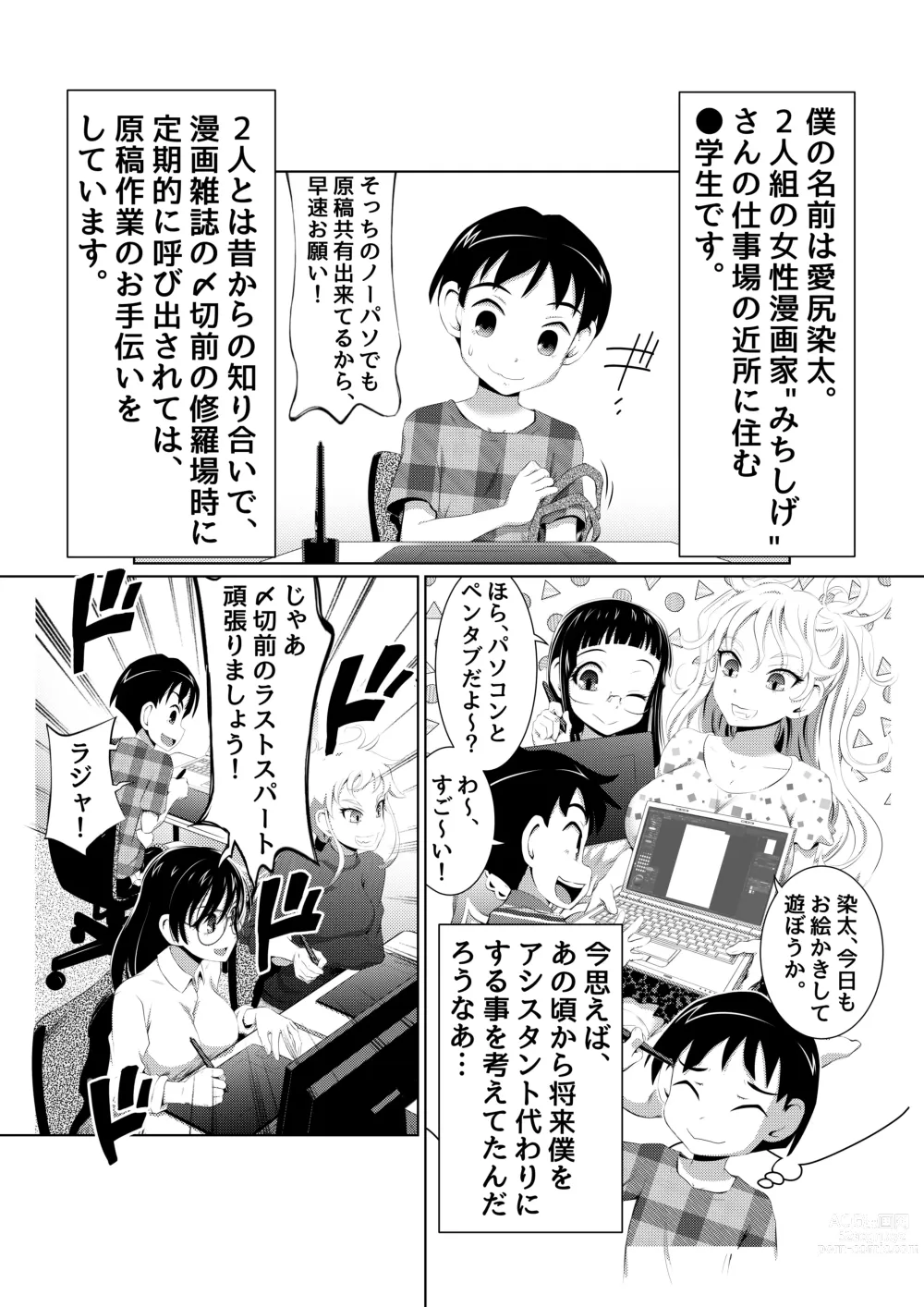 Page 4 of doujinshi Ecchi na Onna Mangakka Combi Shimekiri Ake wa Nemui no da!