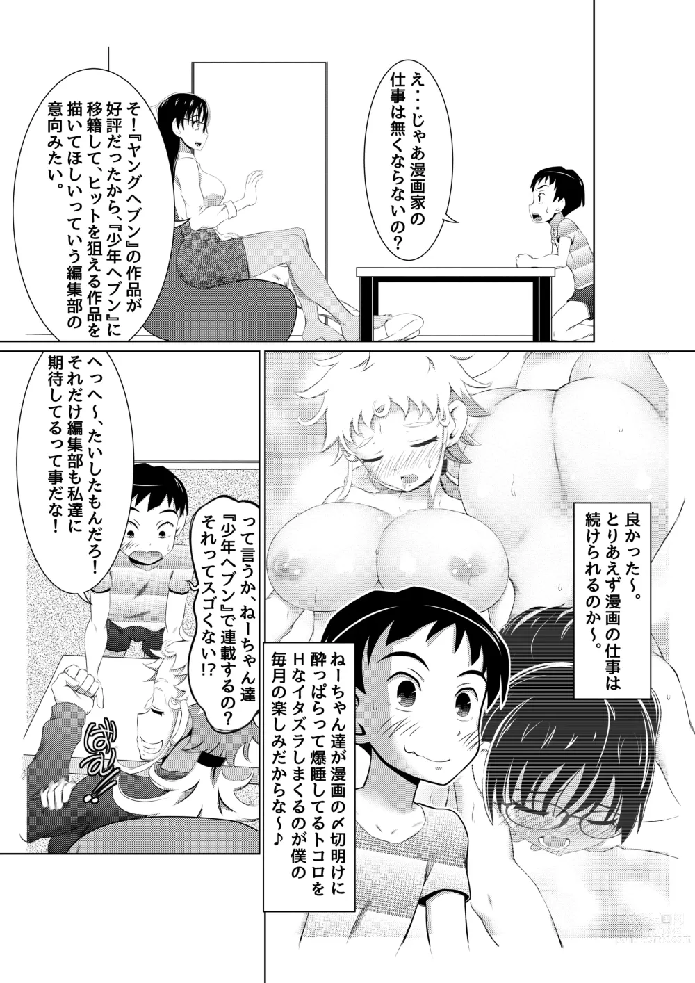 Page 3 of doujinshi Ecchi na Onna Mangakka Combi 2 Rensai Junbi wa Kitsui no da!