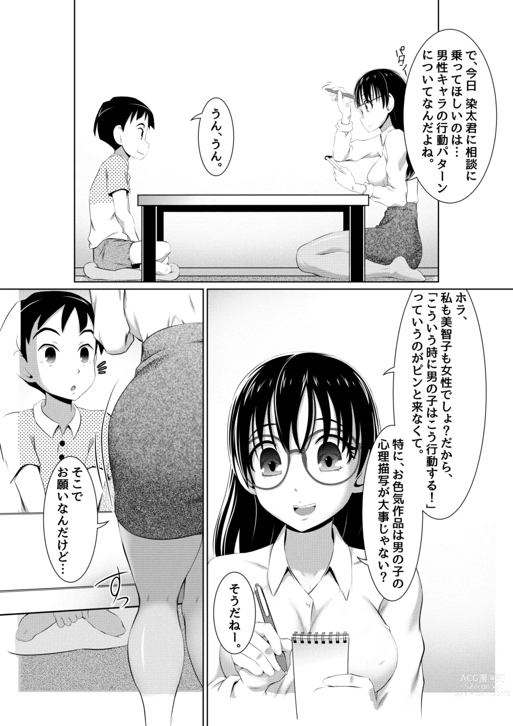 Page 22 of doujinshi Ecchi na Onna Mangakka Combi 2 Rensai Junbi wa Kitsui no da!