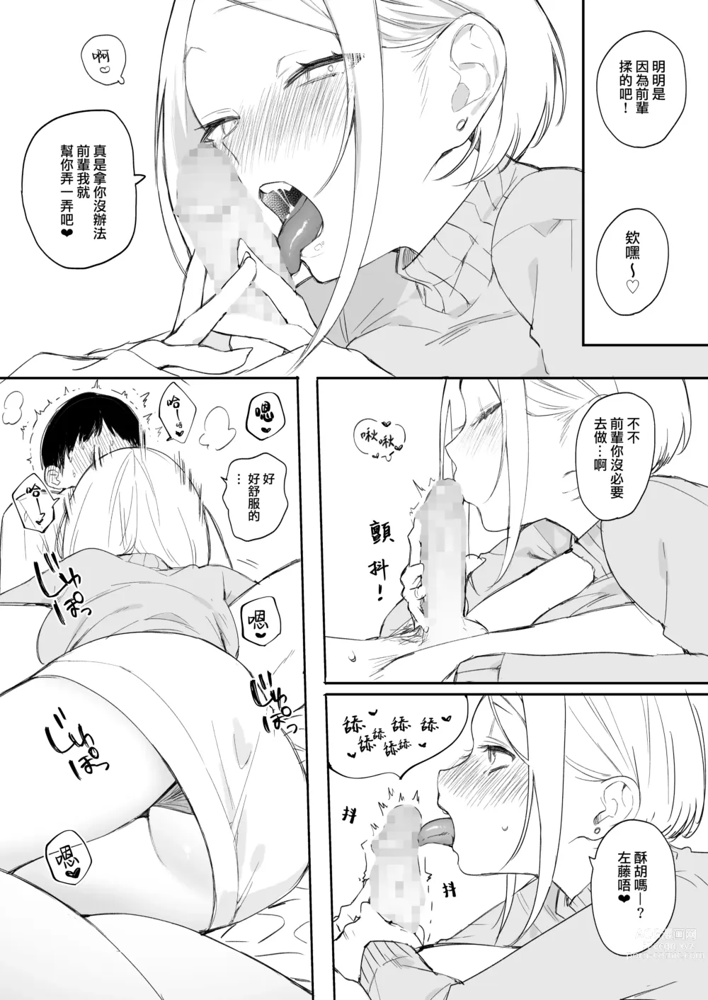 Page 12 of doujinshi 矢吹先輩は呑めない