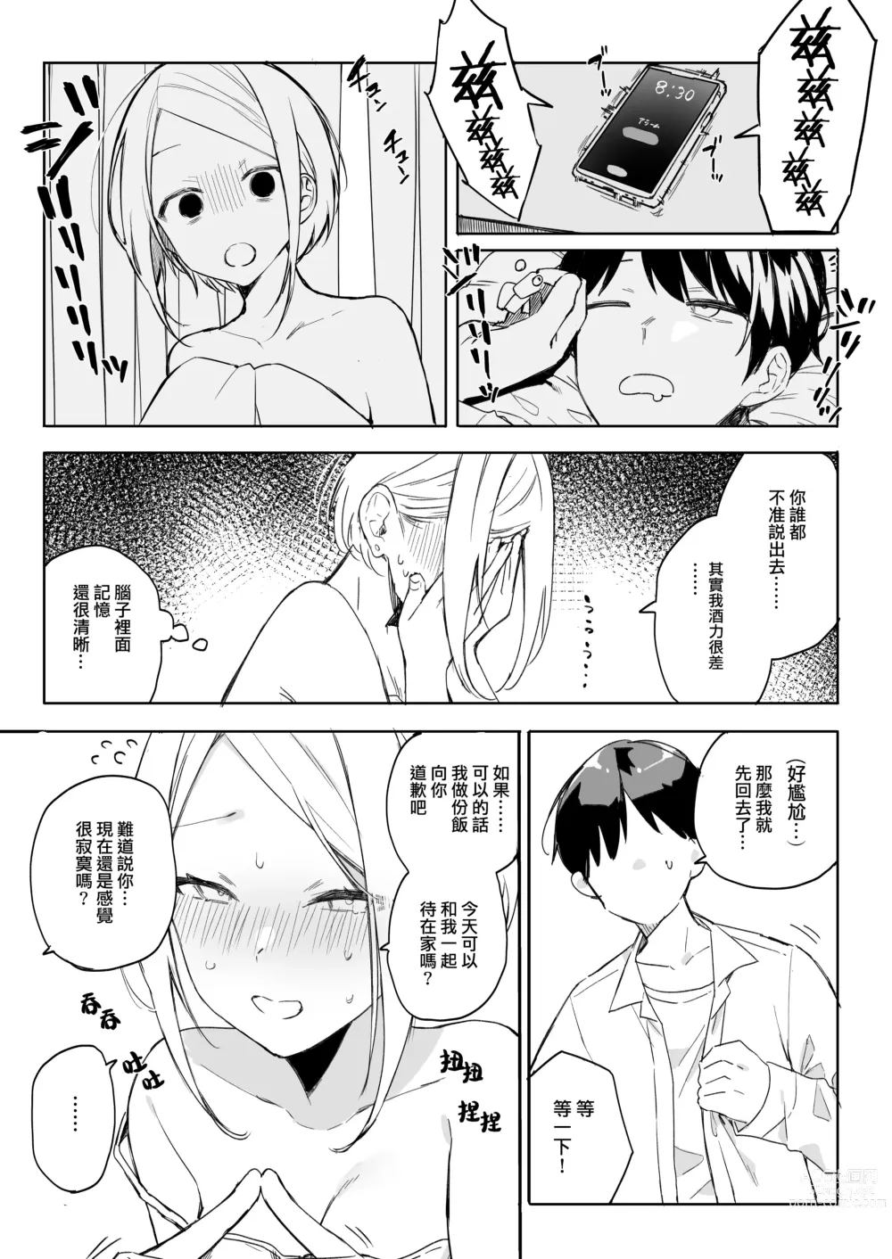 Page 22 of doujinshi 矢吹先輩は呑めない