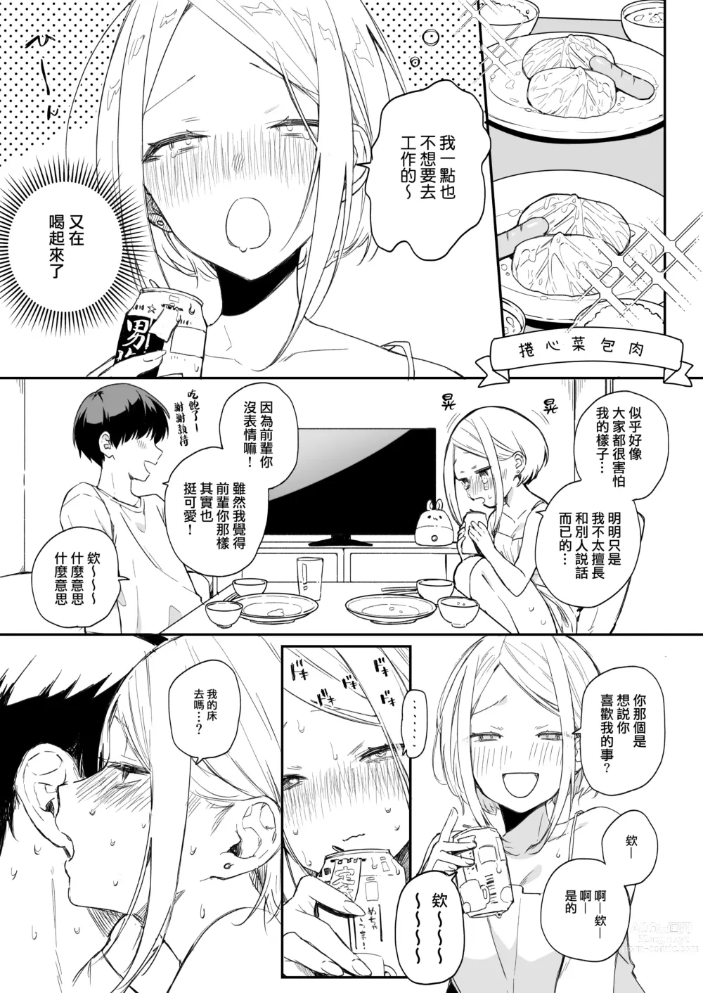 Page 23 of doujinshi 矢吹先輩は呑めない