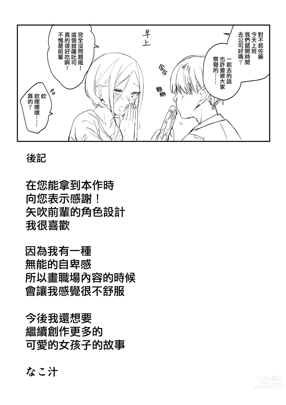 Page 30 of doujinshi 矢吹先輩は呑めない