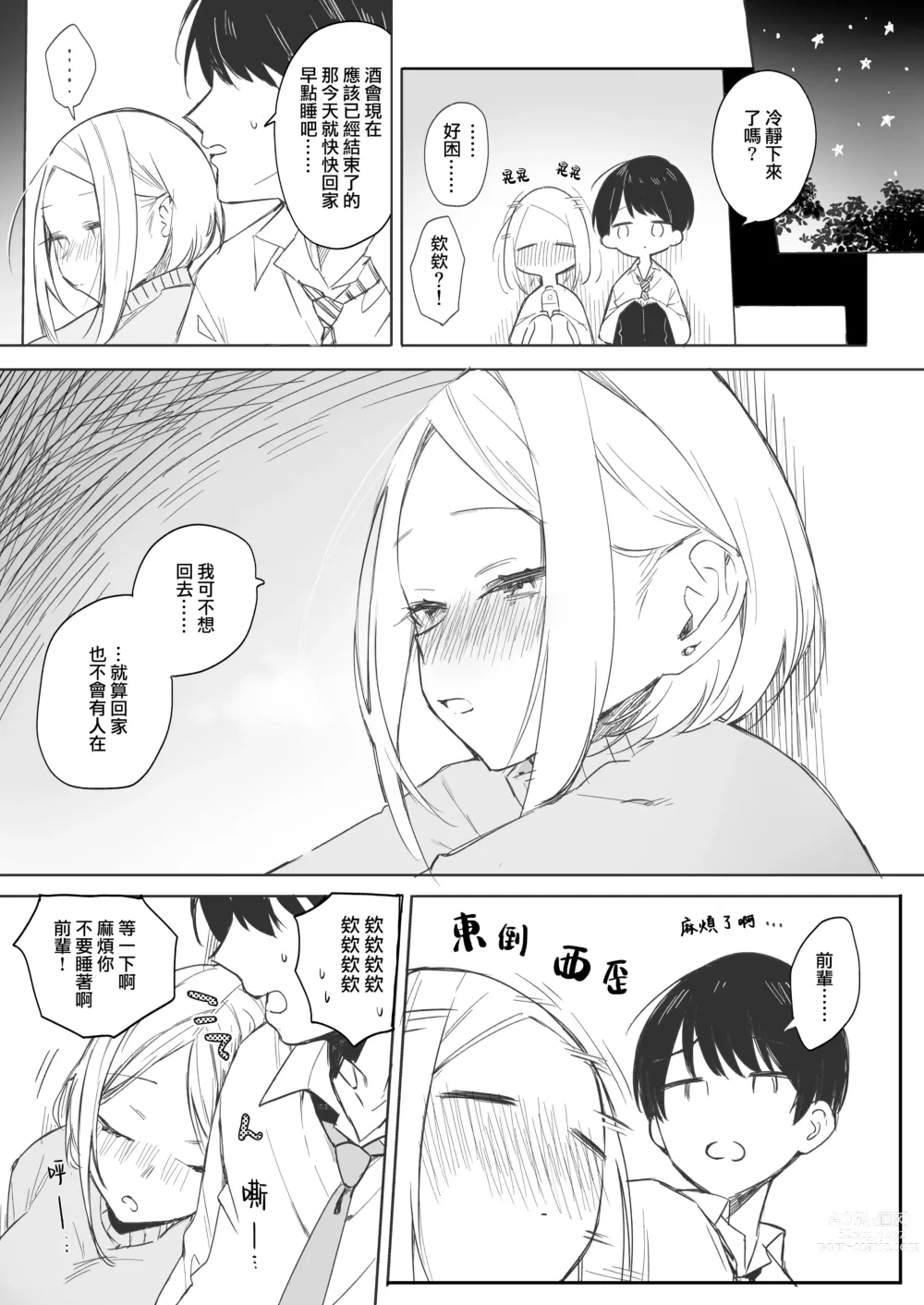 Page 8 of doujinshi 矢吹先輩は呑めない