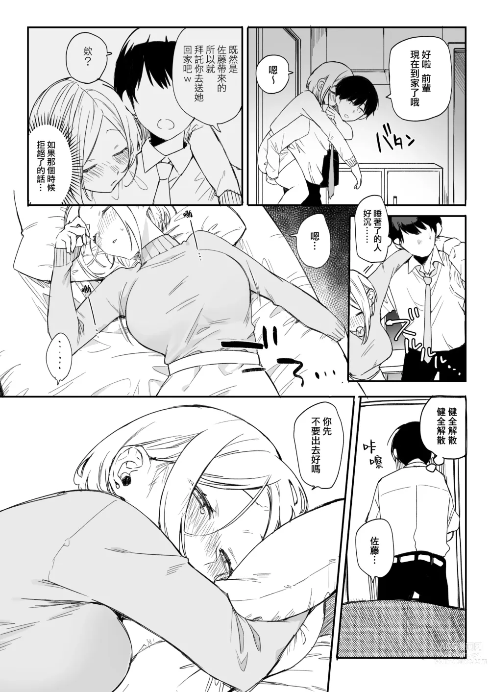 Page 9 of doujinshi 矢吹先輩は呑めない