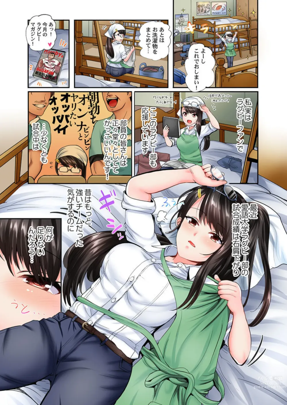 Page 7 of manga Mezametara... Sounyuu Sunzen. ~Nikushoku Danshi Ryou de Utatane Joshi wa Naburareru~ 1