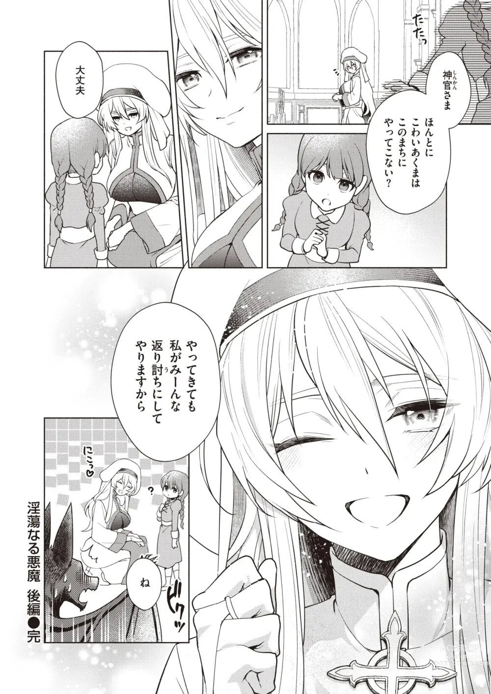 Page 17 of manga Isekai Rakuten Vol. 26