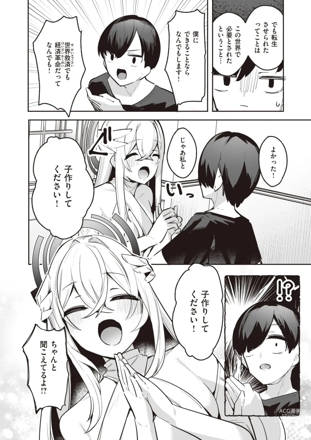 Page 21 of manga Isekai Rakuten Vol. 26