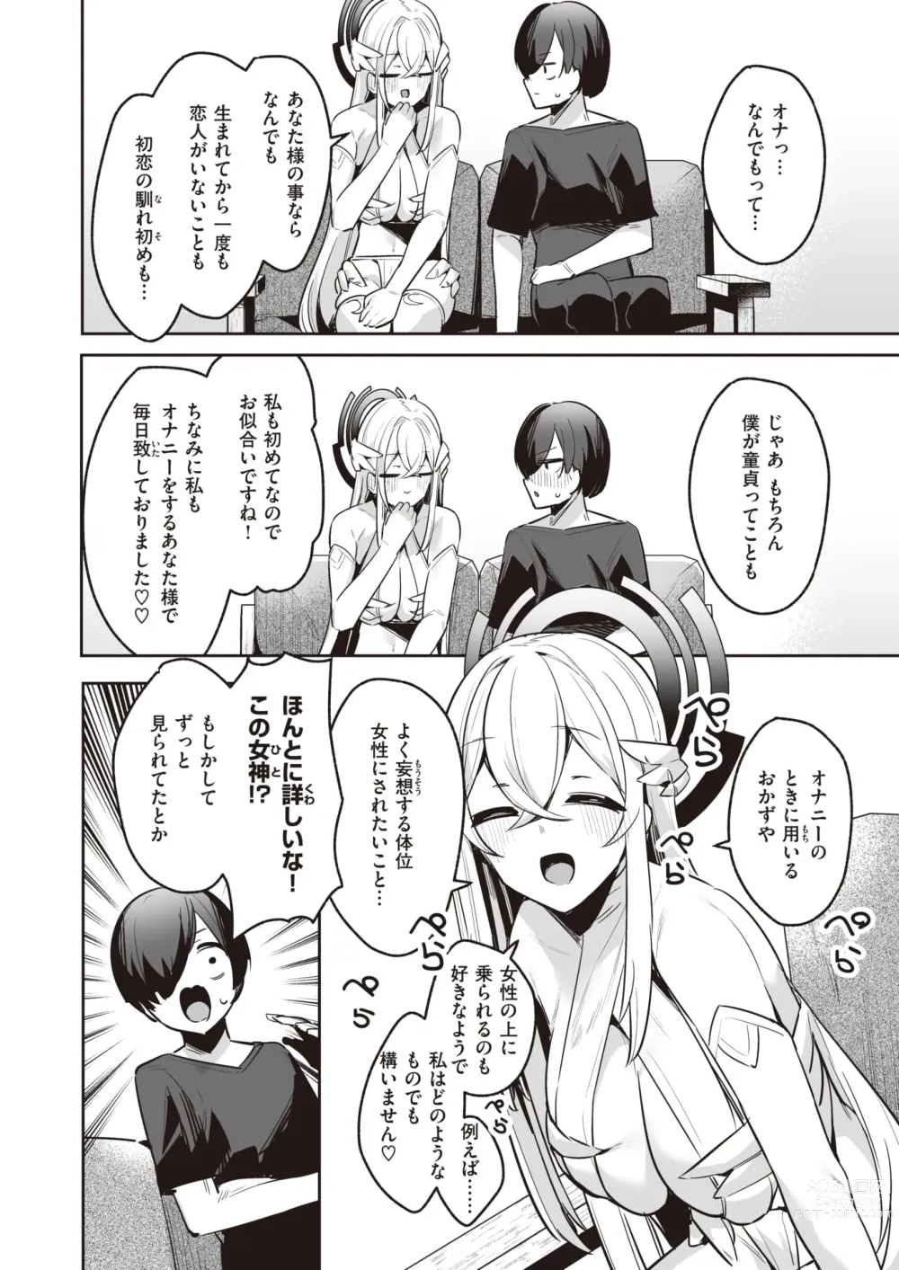 Page 23 of manga Isekai Rakuten Vol. 26