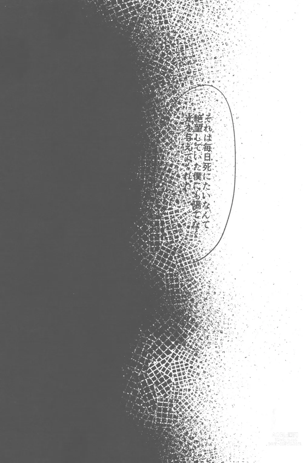 Page 118 of doujinshi Sono Hikari goto Dakishimete