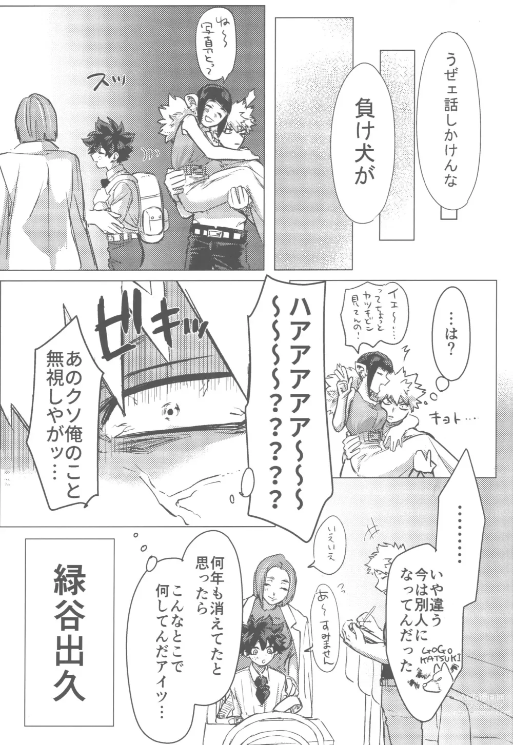 Page 16 of doujinshi Sono Hikari goto Dakishimete