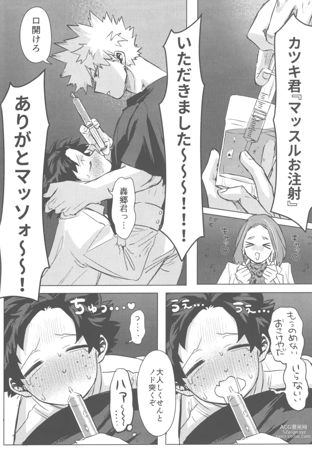 Page 35 of doujinshi Sono Hikari goto Dakishimete