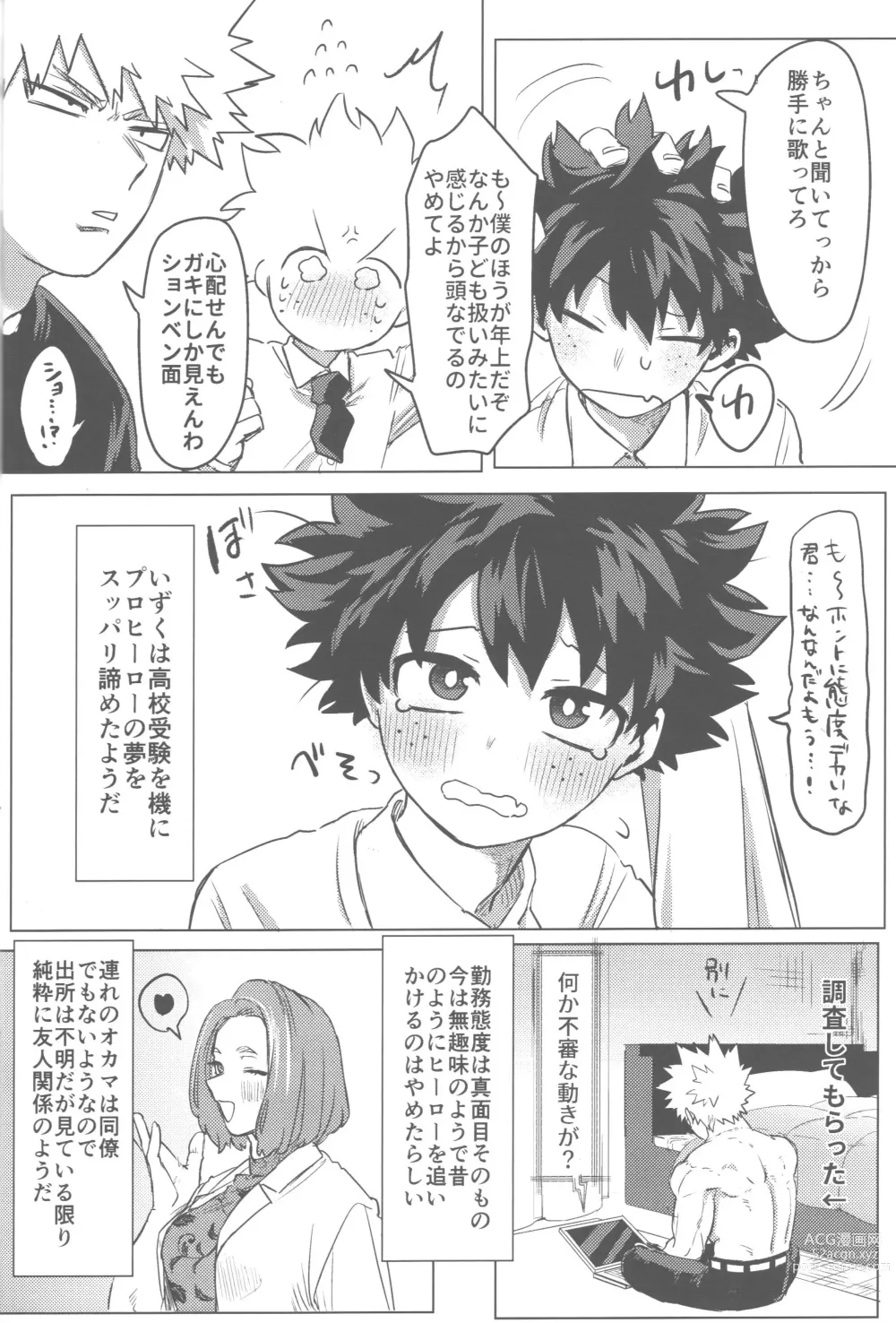 Page 41 of doujinshi Sono Hikari goto Dakishimete