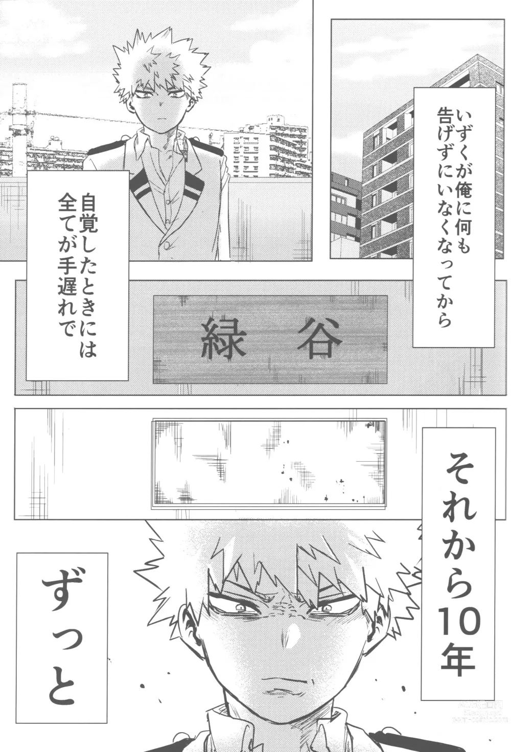 Page 52 of doujinshi Sono Hikari goto Dakishimete