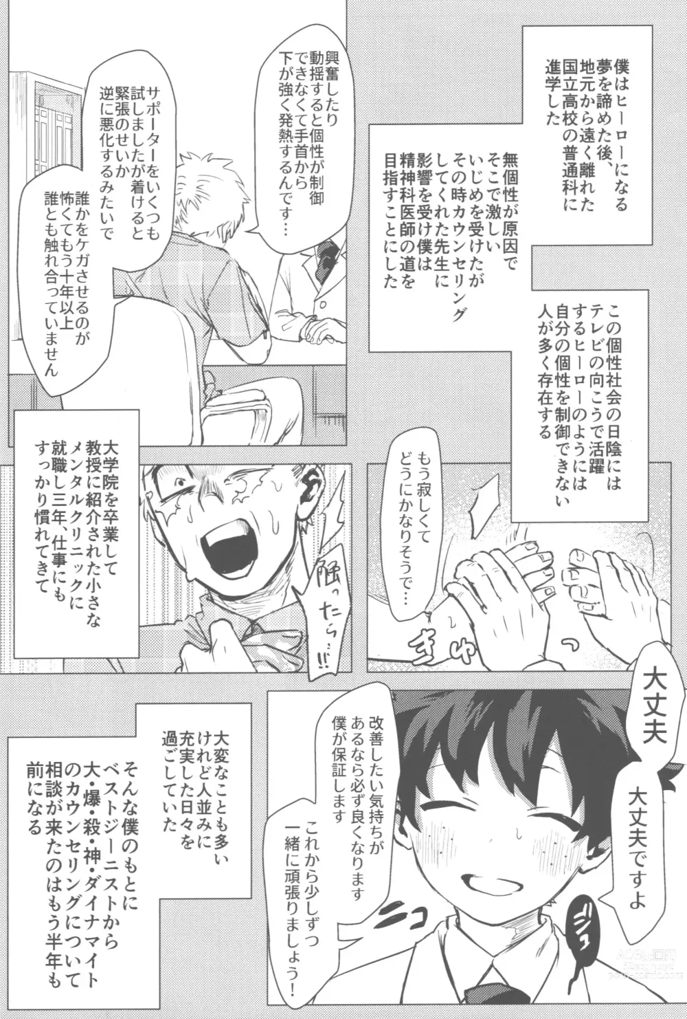 Page 67 of doujinshi Sono Hikari goto Dakishimete