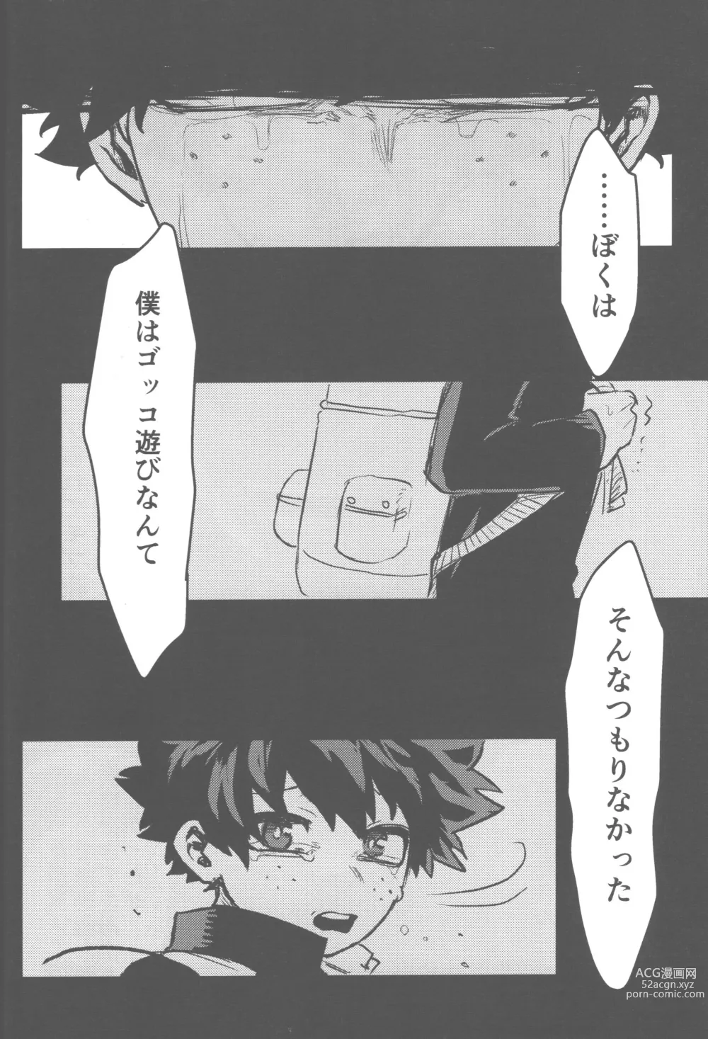 Page 85 of doujinshi Sono Hikari goto Dakishimete