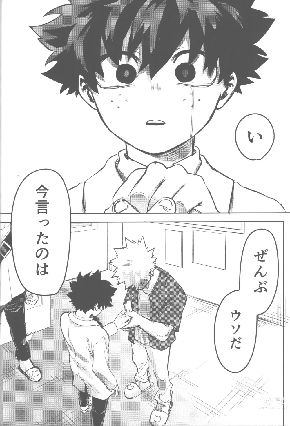 Page 87 of doujinshi Sono Hikari goto Dakishimete