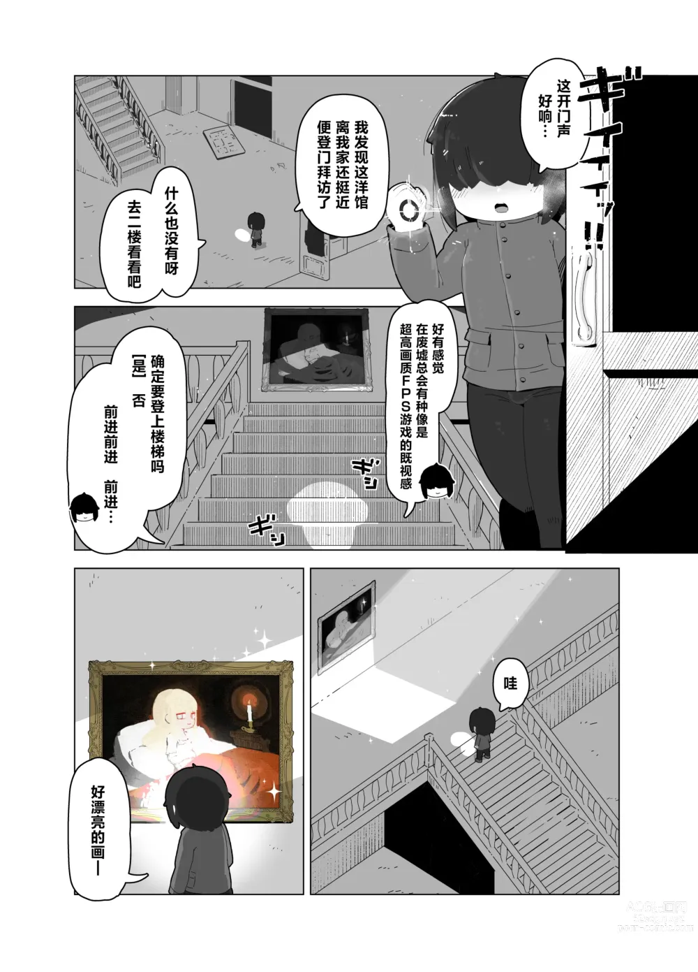 Page 3 of doujinshi Yuuwaku Suru Kaiga