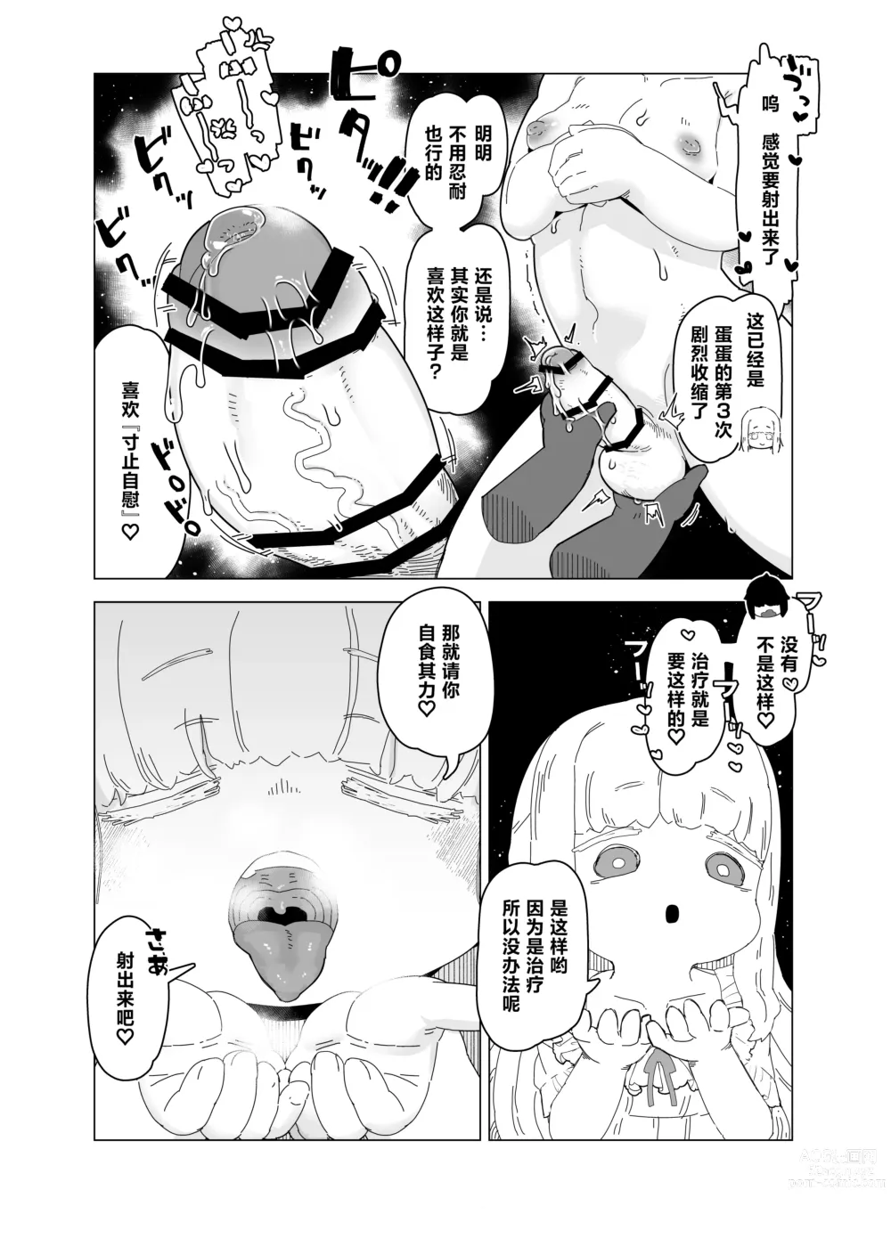 Page 9 of doujinshi Yuuwaku Suru Kaiga