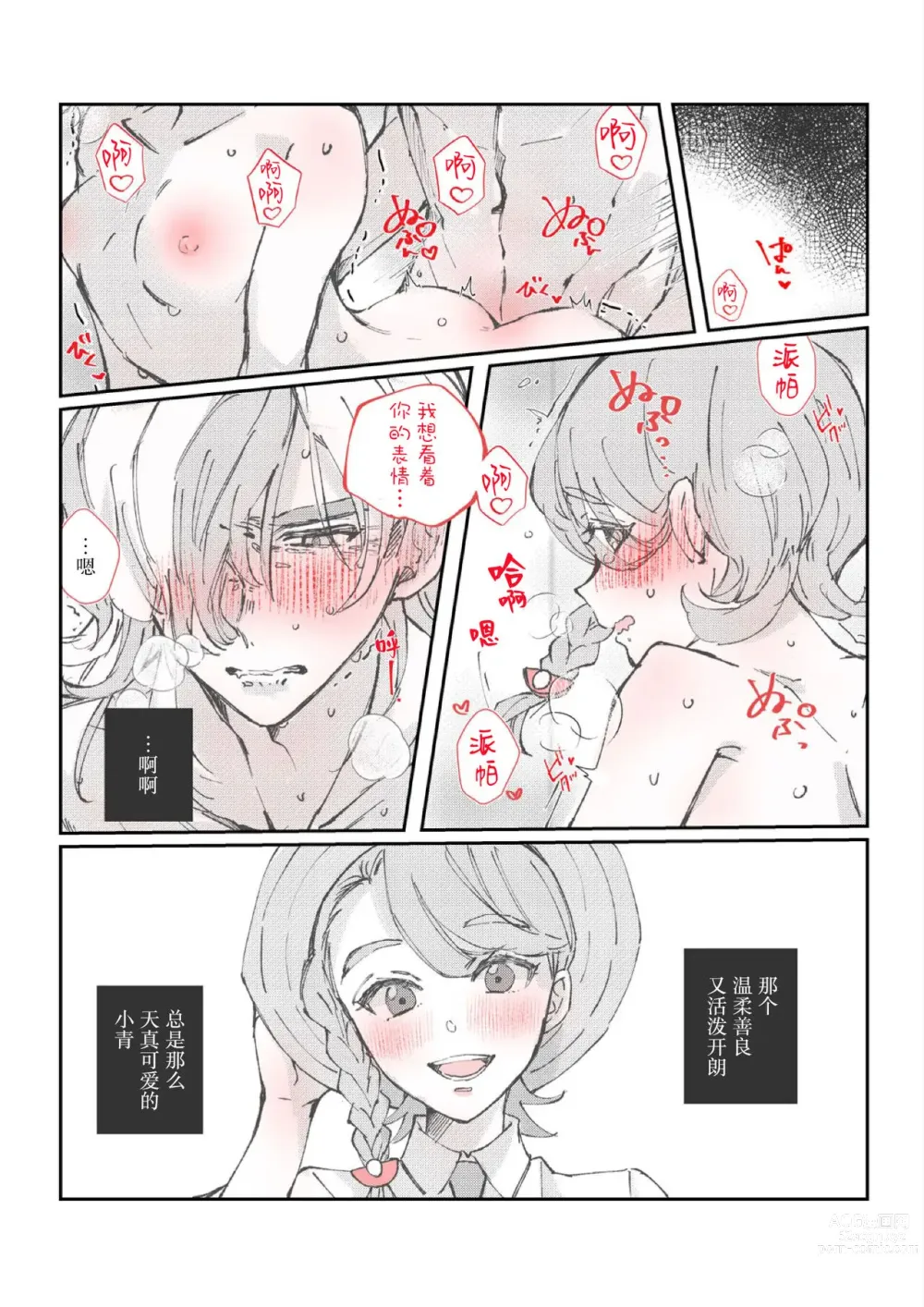 Page 4 of doujinshi pepaao [R 18] ro gu 4