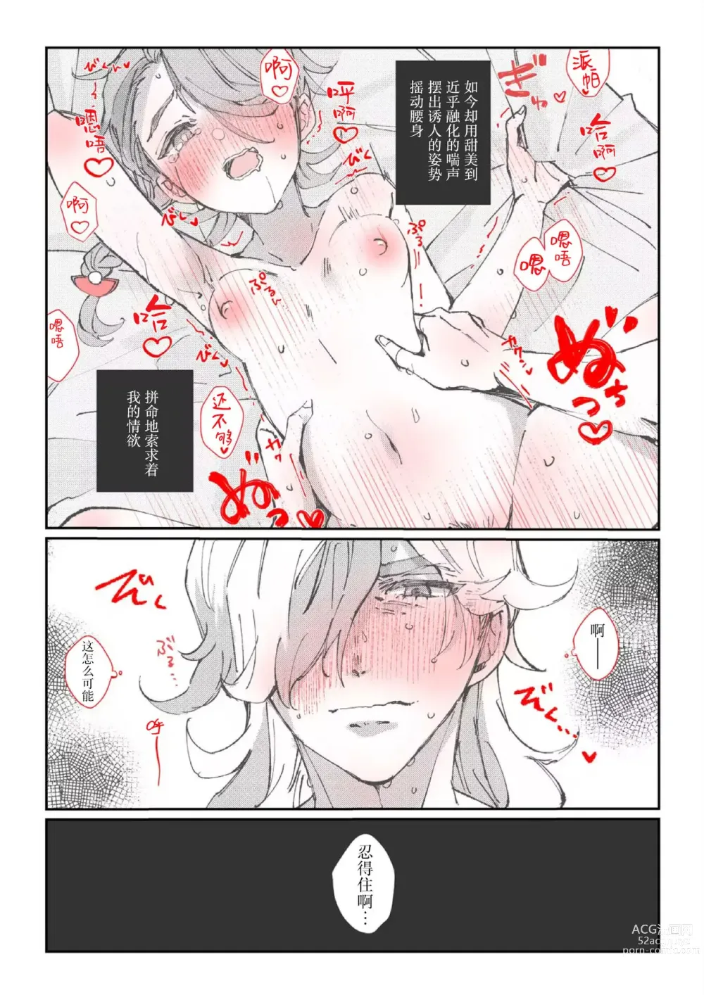 Page 5 of doujinshi pepaao [R 18] ro gu 4