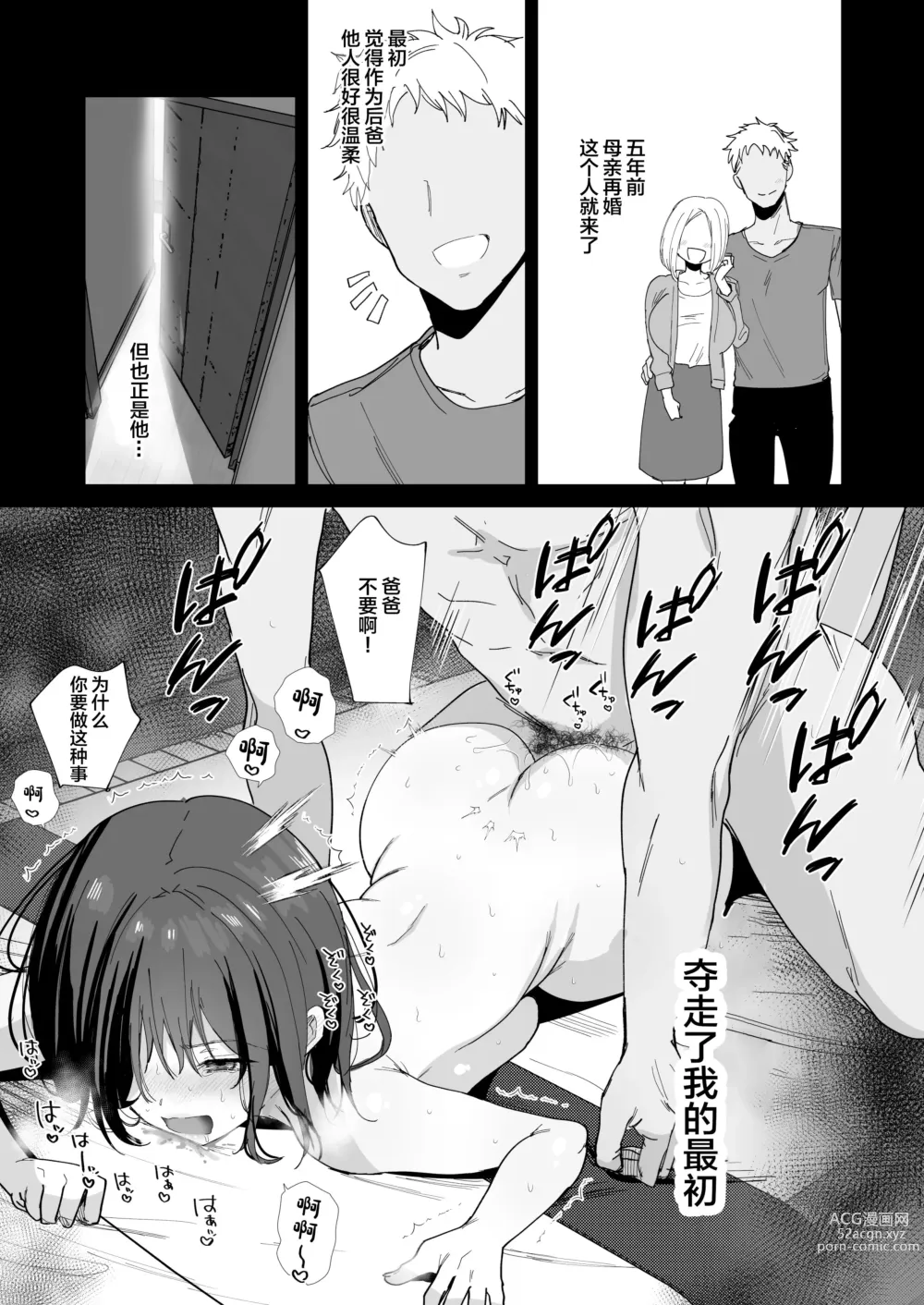 Page 11 of doujinshi Boku no Kanojo wa Giri no Chichi ni Nando mo Okasareteita