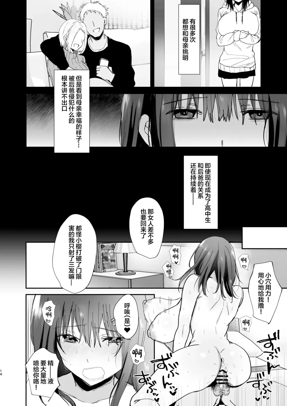 Page 14 of doujinshi Boku no Kanojo wa Giri no Chichi ni Nando mo Okasareteita