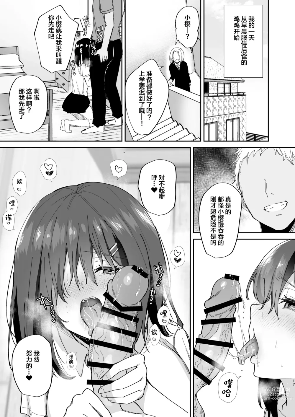 Page 17 of doujinshi Boku no Kanojo wa Giri no Chichi ni Nando mo Okasareteita