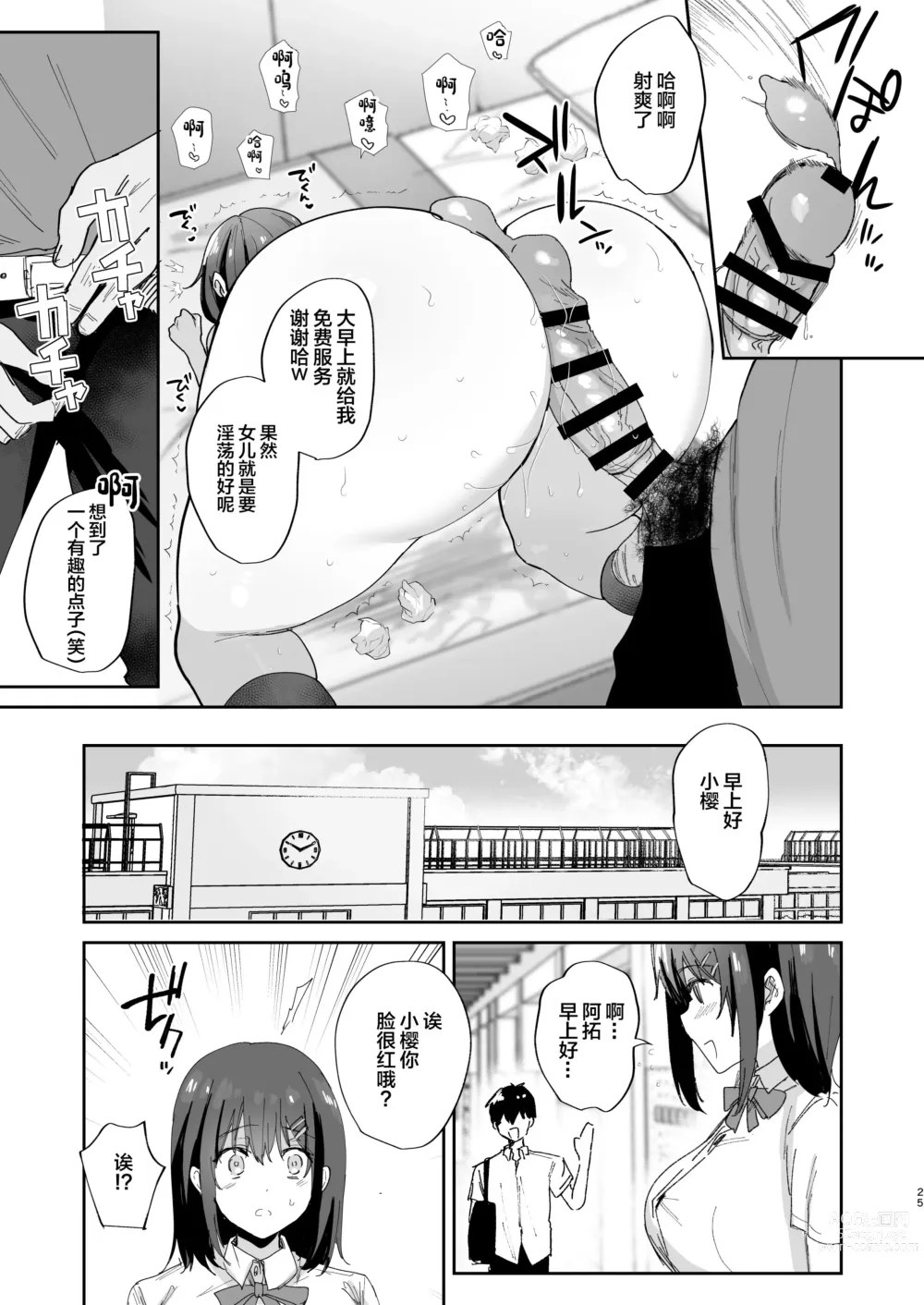 Page 25 of doujinshi Boku no Kanojo wa Giri no Chichi ni Nando mo Okasareteita