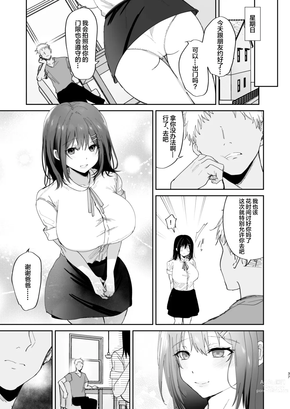 Page 37 of doujinshi Boku no Kanojo wa Giri no Chichi ni Nando mo Okasareteita