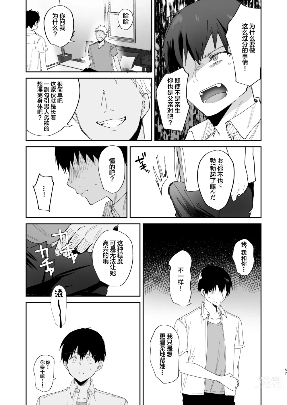 Page 57 of doujinshi Boku no Kanojo wa Giri no Chichi ni Nando mo Okasareteita