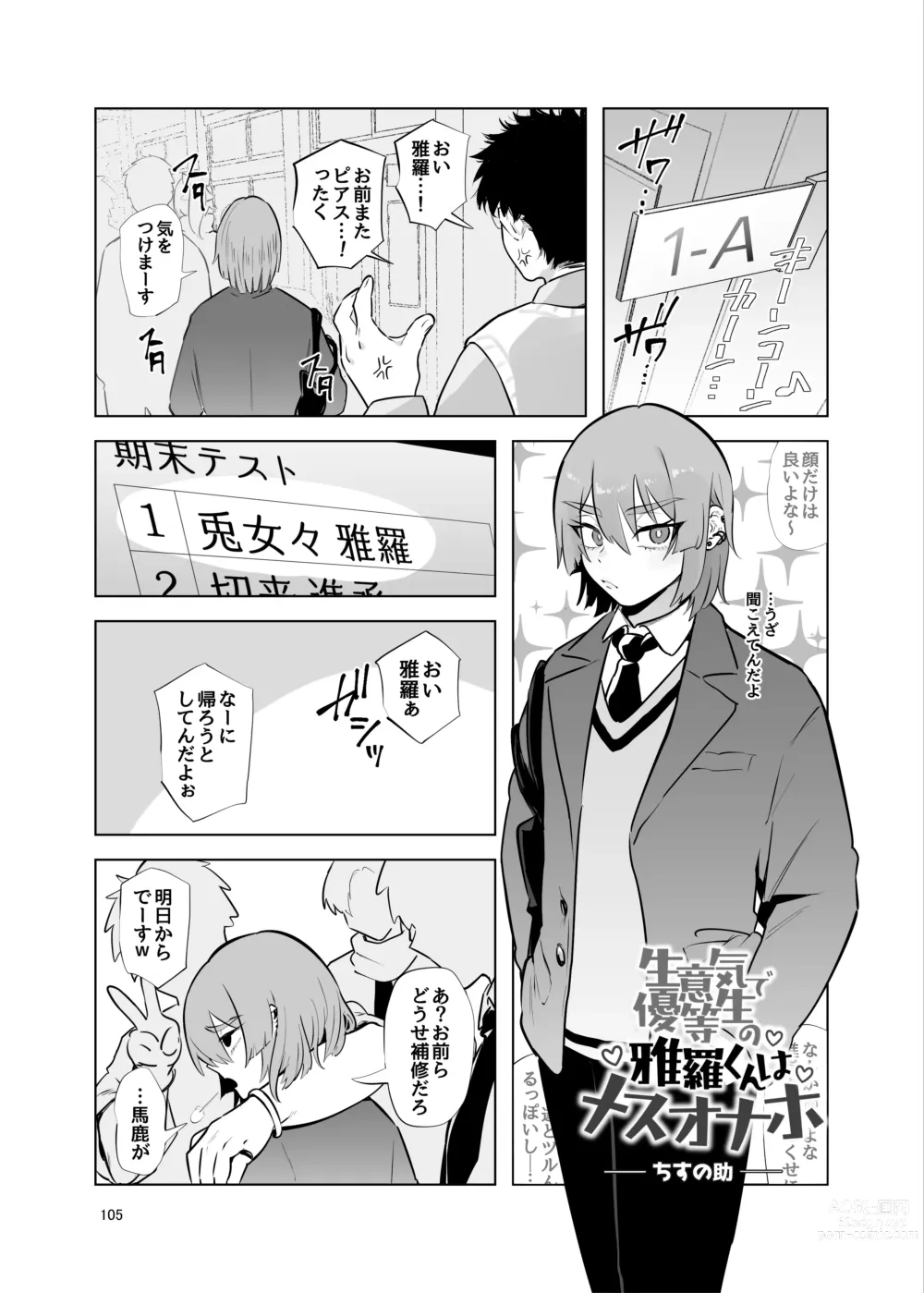 Page 105 of doujinshi Shemale & Mesu Danshi Goudoushi Cs HAVEN 3 Rod