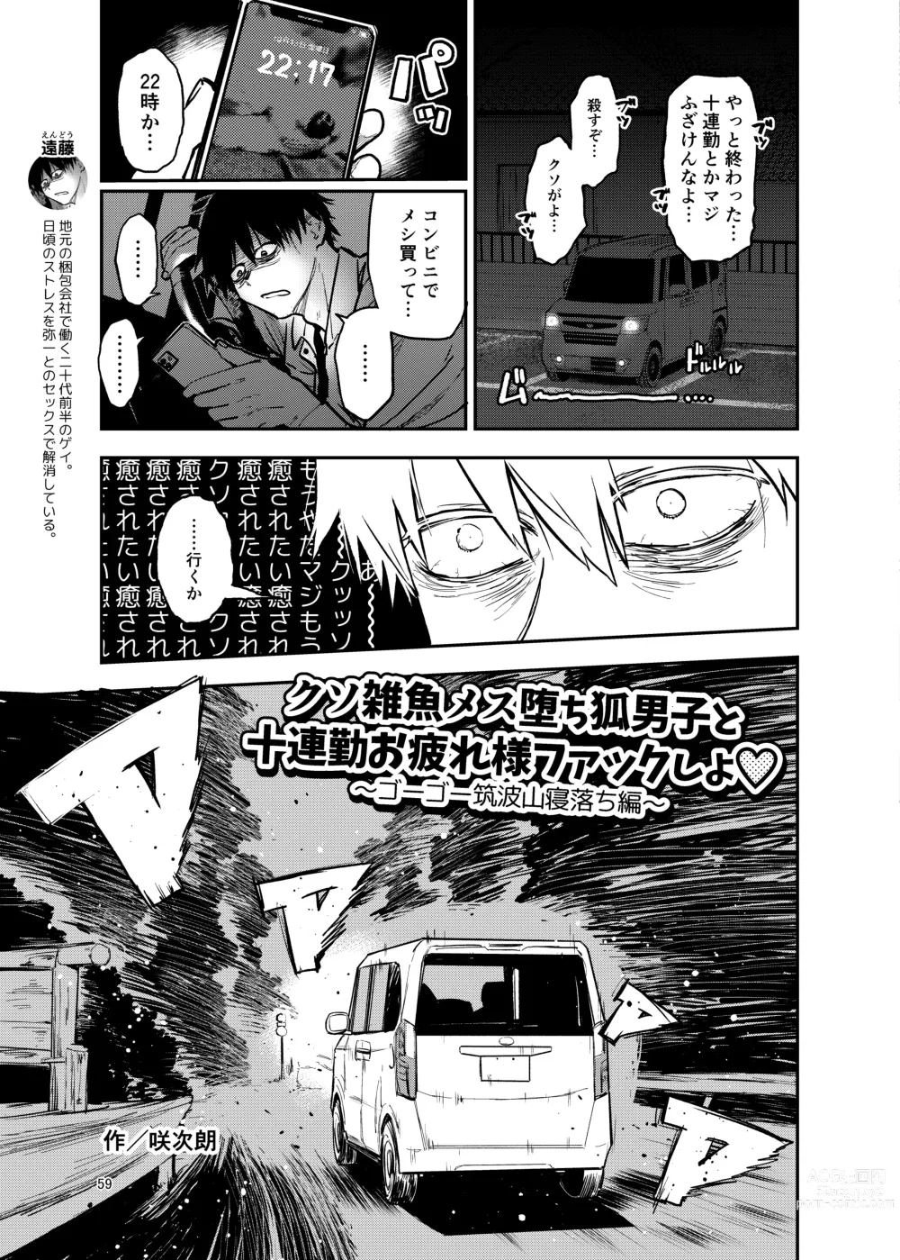 Page 59 of doujinshi Shemale & Mesu Danshi Goudoushi Cs HAVEN 3 Rod