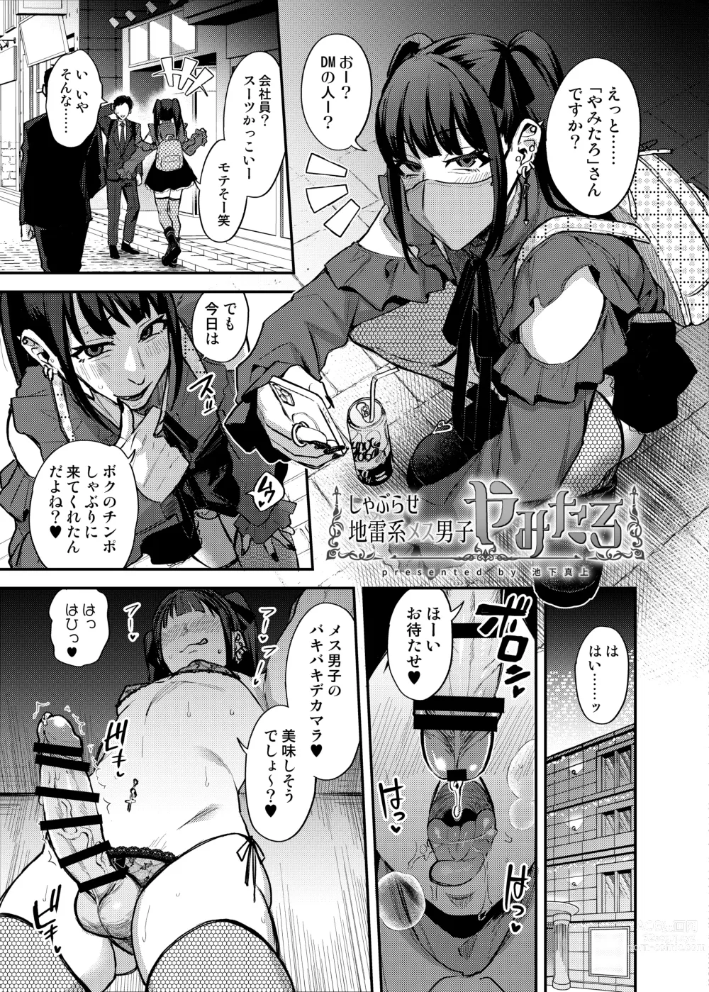 Page 123 of doujinshi Shemale & Mesu Danshi Goudoushi Cs HAVEN 3 Ball