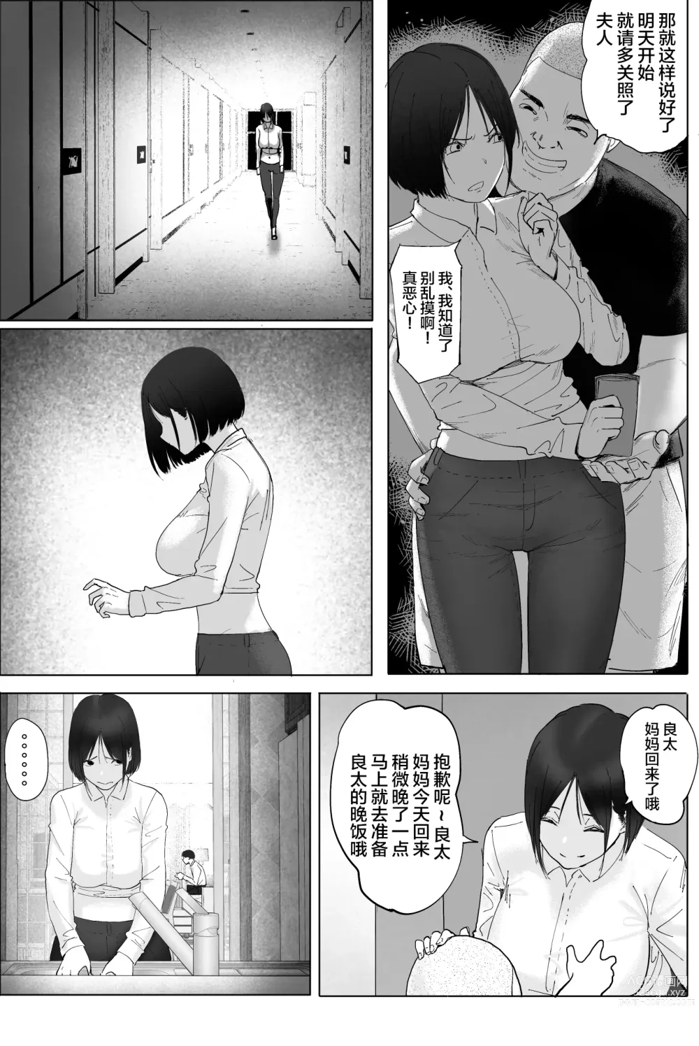 Page 15 of doujinshi Sakkin Zuke no Hitozuma -Kimura Mina to Kimodebu Oyaji no Ooya-