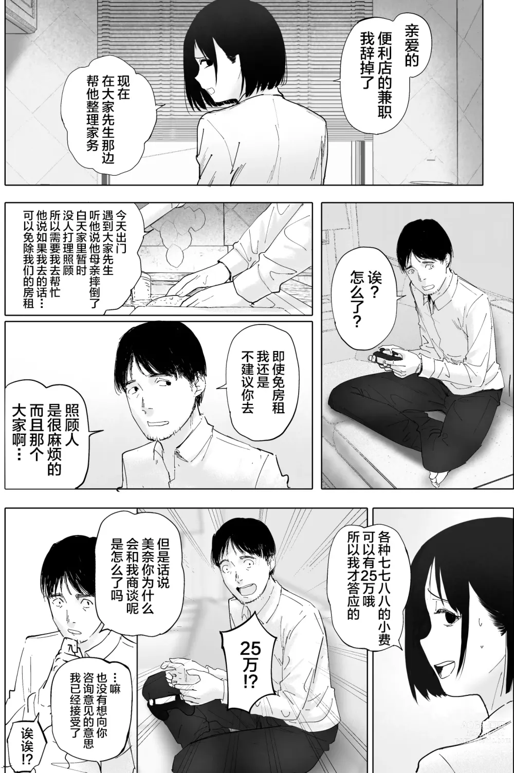 Page 16 of doujinshi Sakkin Zuke no Hitozuma -Kimura Mina to Kimodebu Oyaji no Ooya-