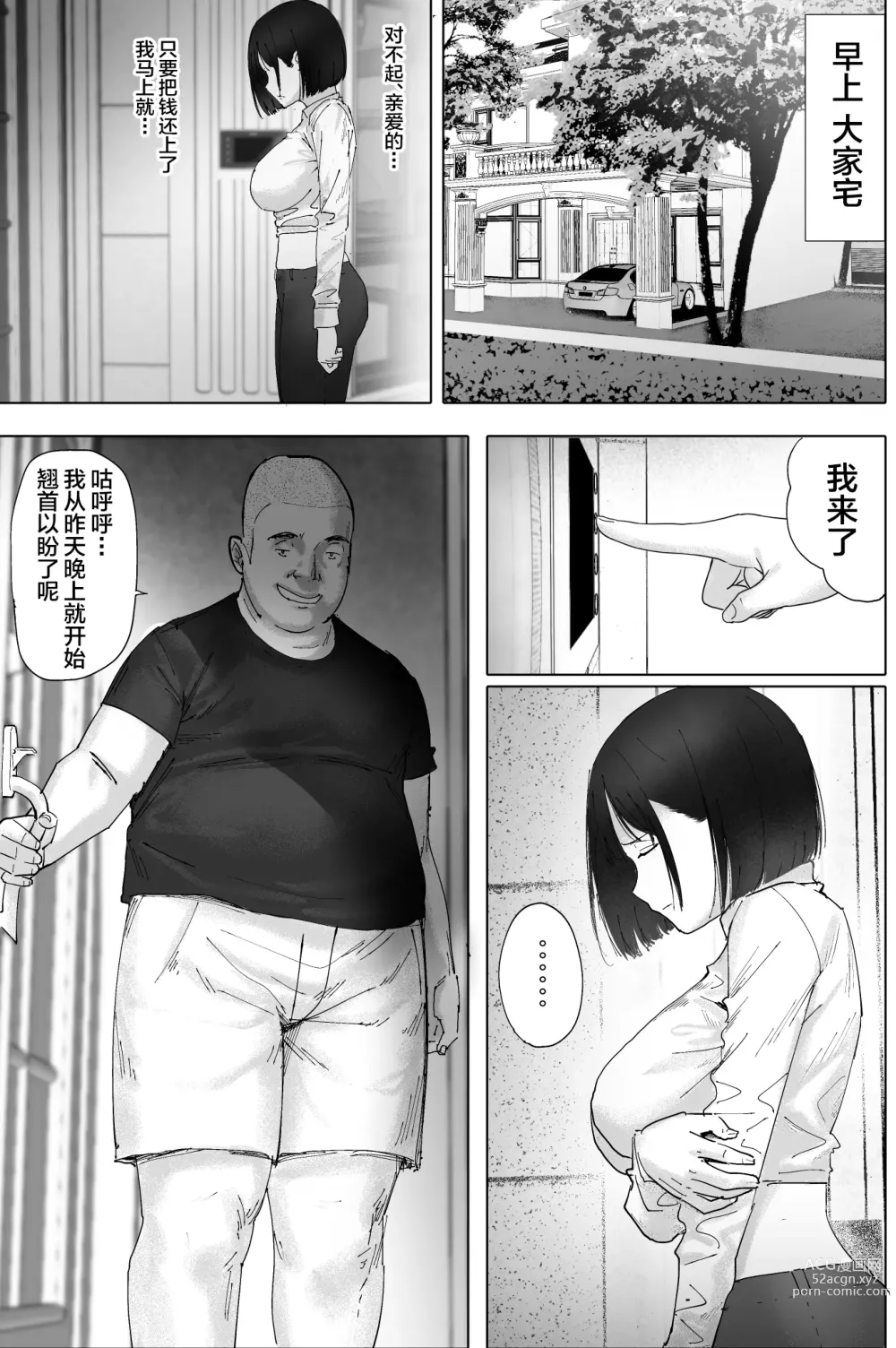 Page 17 of doujinshi Sakkin Zuke no Hitozuma -Kimura Mina to Kimodebu Oyaji no Ooya-