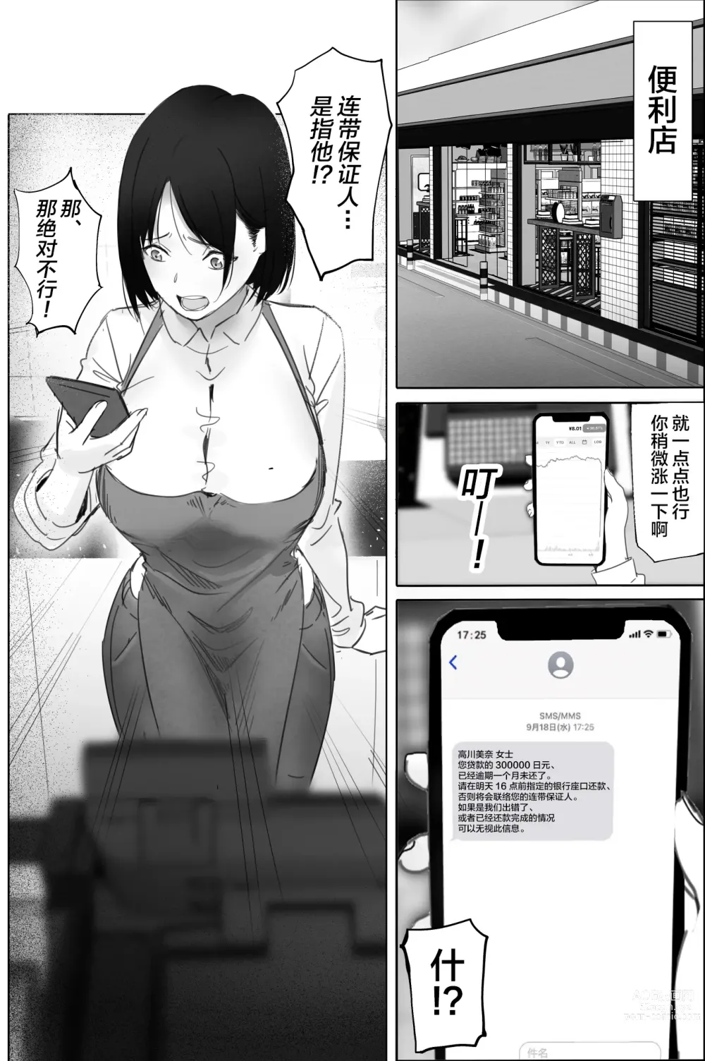 Page 6 of doujinshi Sakkin Zuke no Hitozuma -Kimura Mina to Kimodebu Oyaji no Ooya-