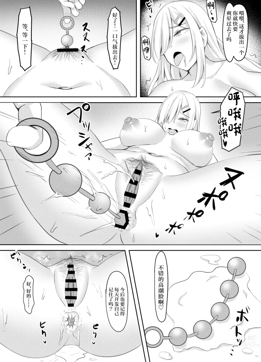 Page 18 of doujinshi Onanie Gurui no InCha Joshi wa Anal Choukyou de Kairaku Ochi