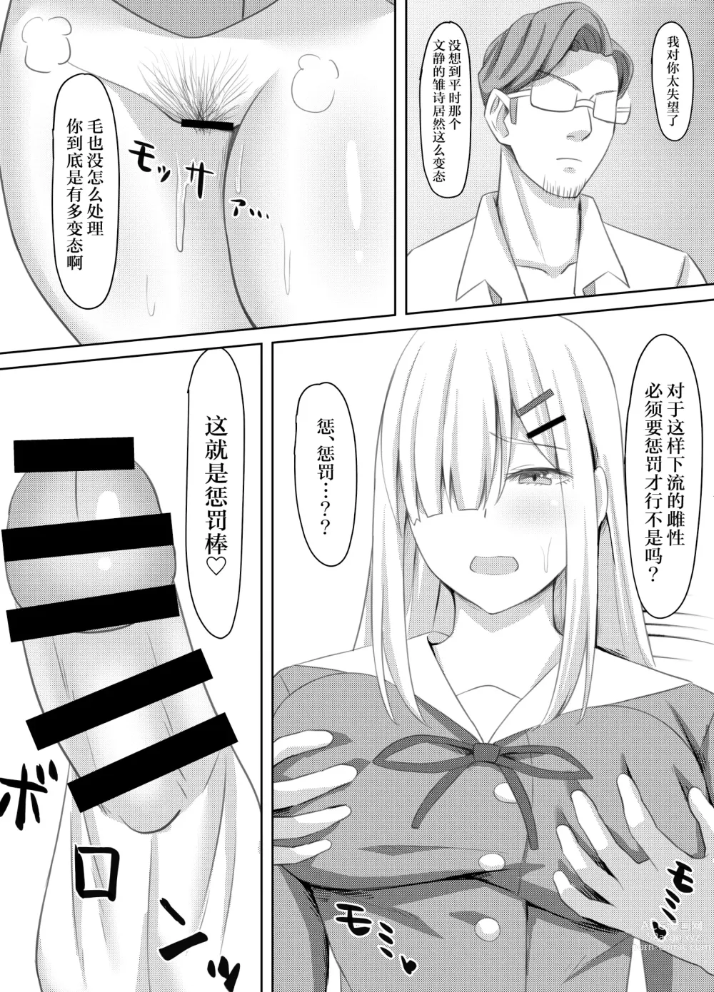 Page 7 of doujinshi Onanie Gurui no InCha Joshi wa Anal Choukyou de Kairaku Ochi