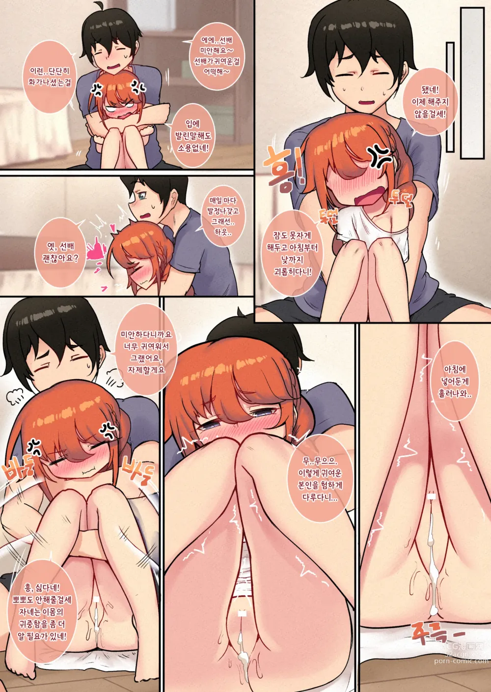 Page 23 of doujinshi 방구석 여자친구 유니 쨩 선배