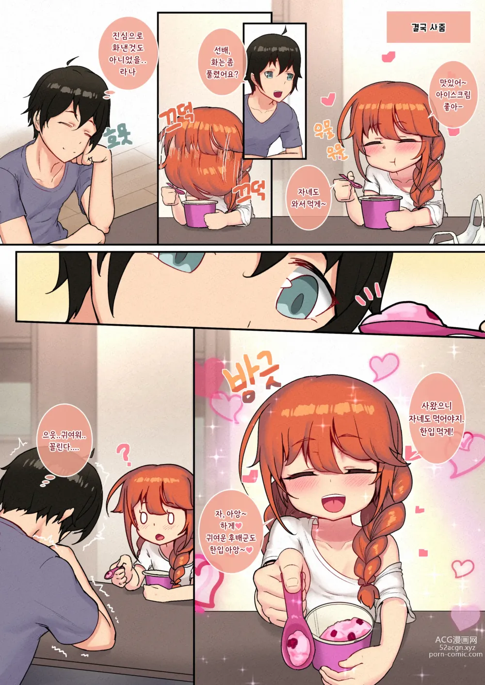 Page 25 of doujinshi 방구석 여자친구 유니 쨩 선배