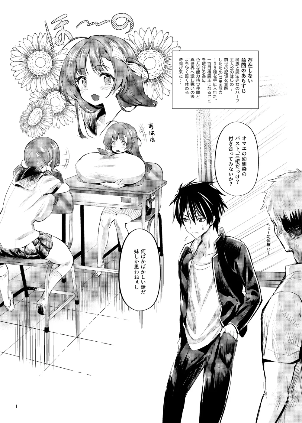 Page 2 of doujinshi Iroiro jijou ga attaga kekka to shite ore no bakunyuu osananajimi ga do inran ni natte ita.