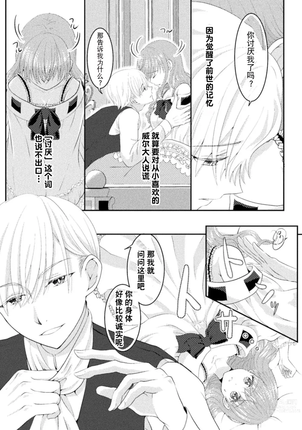 Page 11 of manga 恶役千金被腹黑王子执着爱、淫乱惩罚逃不掉 1-2